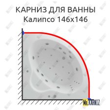Карниз для ванны Aquatek Калипсо 146х146 Усиленный 25 мм MrKARNIZ