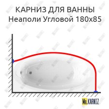 Карниз для ванны Radomir Неаполи Угловой 180х85 Усиленный 25 мм MrKARNIZ
