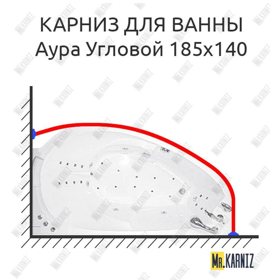 Карниз для ванны Цвет и стиль Аура Угловой 185х140 Усиленный 20 мм MrKARNIZ Карниз для ванны Цвет и стиль Аура Угловой 185х140 Усиленный 20 мм MrKARNIZ