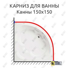 Карниз для ванны Santek Канны 150х150 Усиленный 25 мм MrKARNIZ